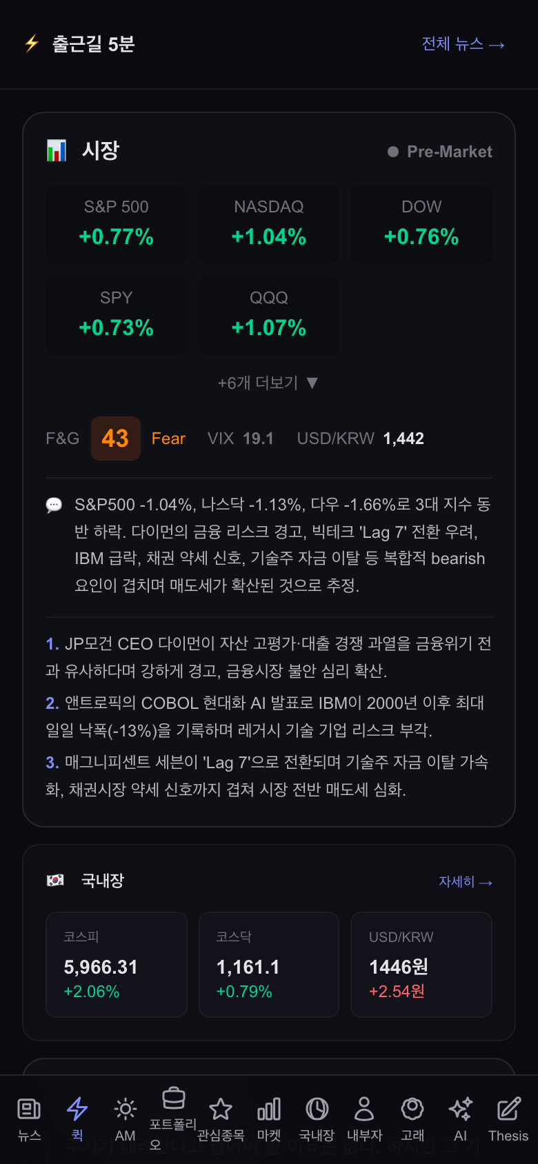 출근길 5분 화면